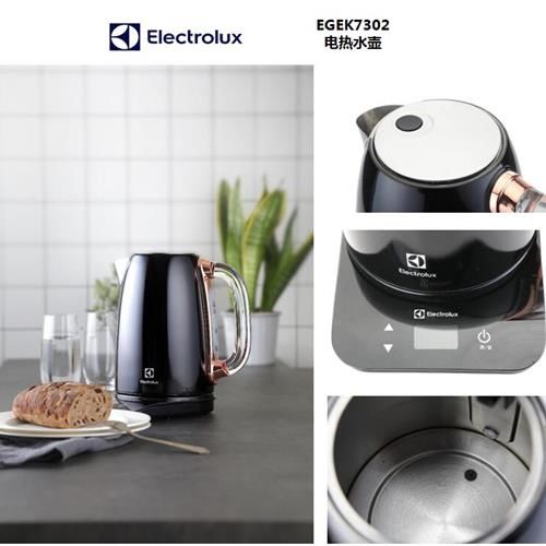 （Electrolux）伊莱克斯电热水壶EGEK7302