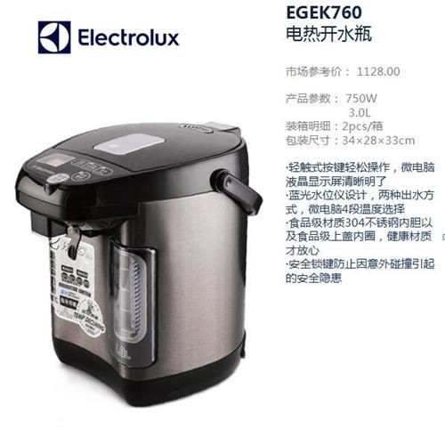 （Electrolux）伊莱克斯电热开水瓶EGEK760