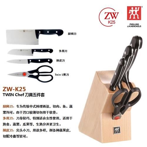 （ZWILLING）双立人刀具ZW-K25