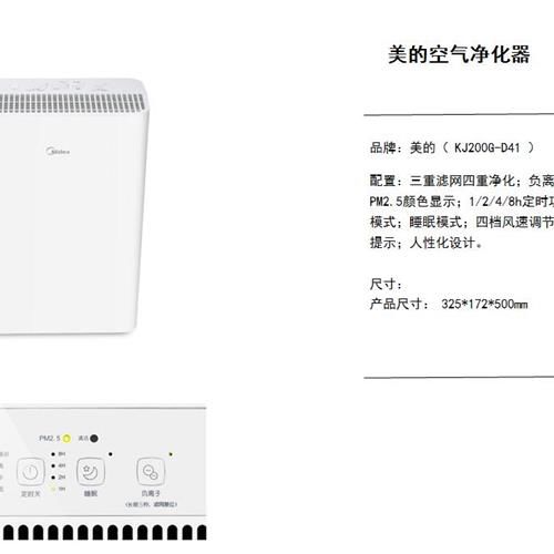 美的（Midea）空气净化器 KJ200G-D41