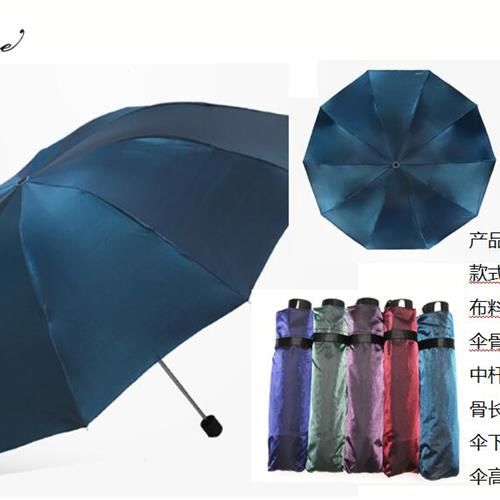 天堂伞三折伞