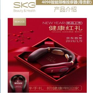 SKG颈椎按摩仪（尊贵款）