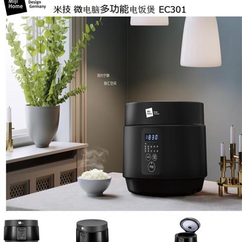 米技微电脑多功能电饭煲 ec301