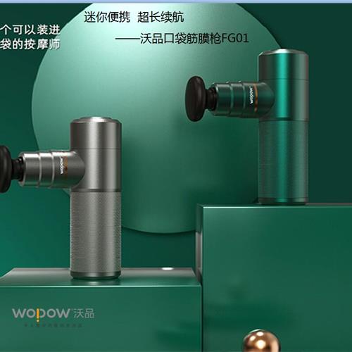 沃品（WOPOW）FG01 按摩枪肌肉