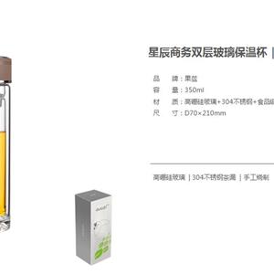 果滋星辰商务双层玻璃保温杯