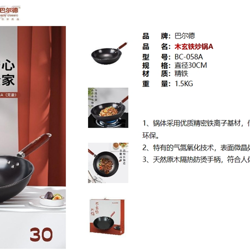 巴尔德木玄铁炒锅A