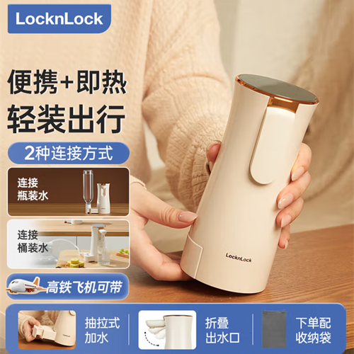 乐扣乐扣便携式即热饮水机